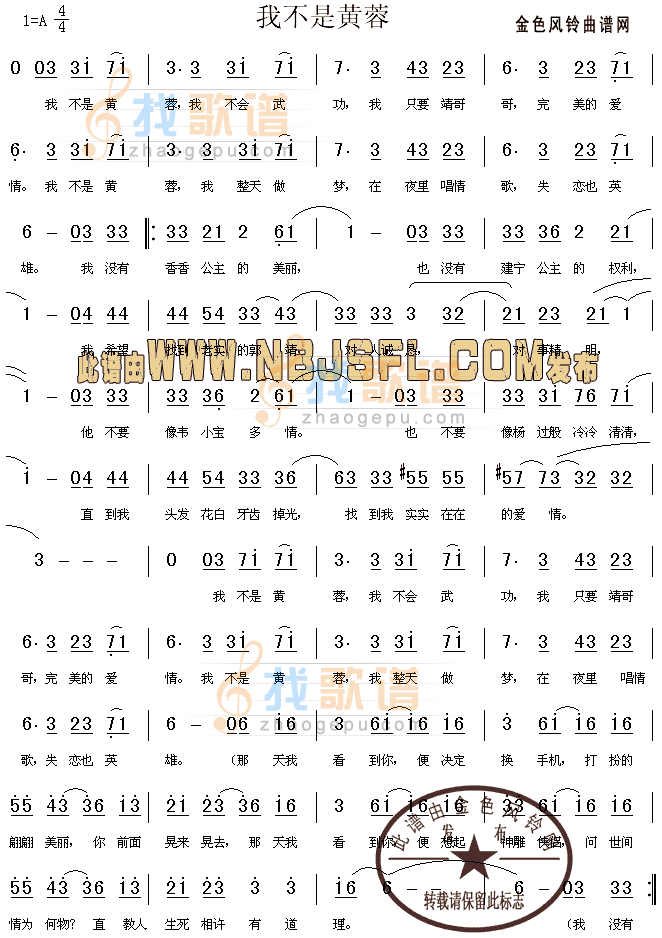 我不是黄蓉