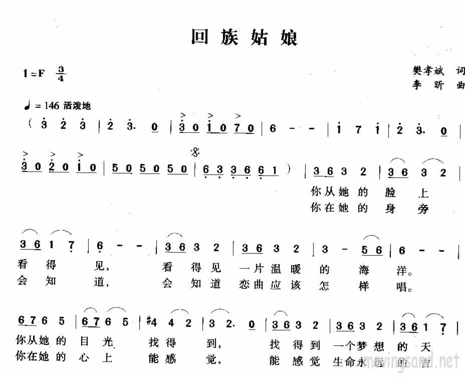 回族姑娘