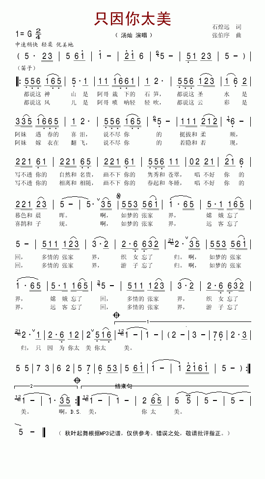 只因你太美