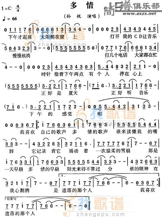 多情