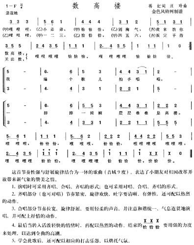 数高楼(儿童歌)