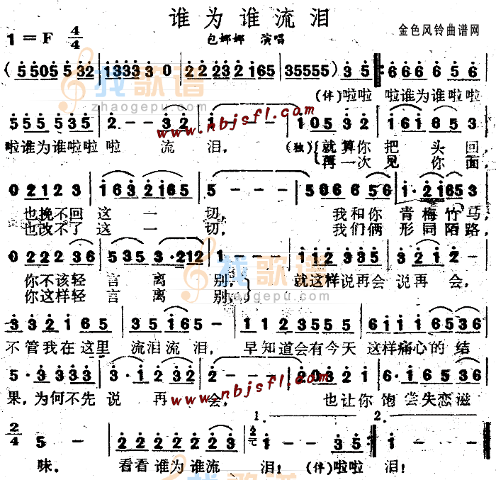 谁为谁流泪