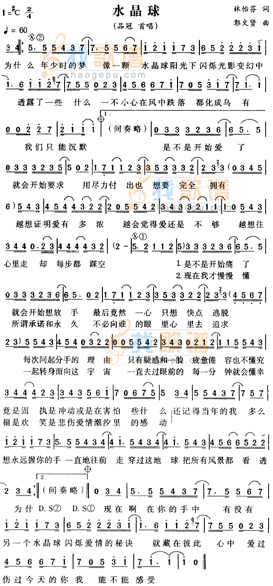 水晶球