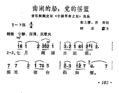 南湖的船，党的摇篮