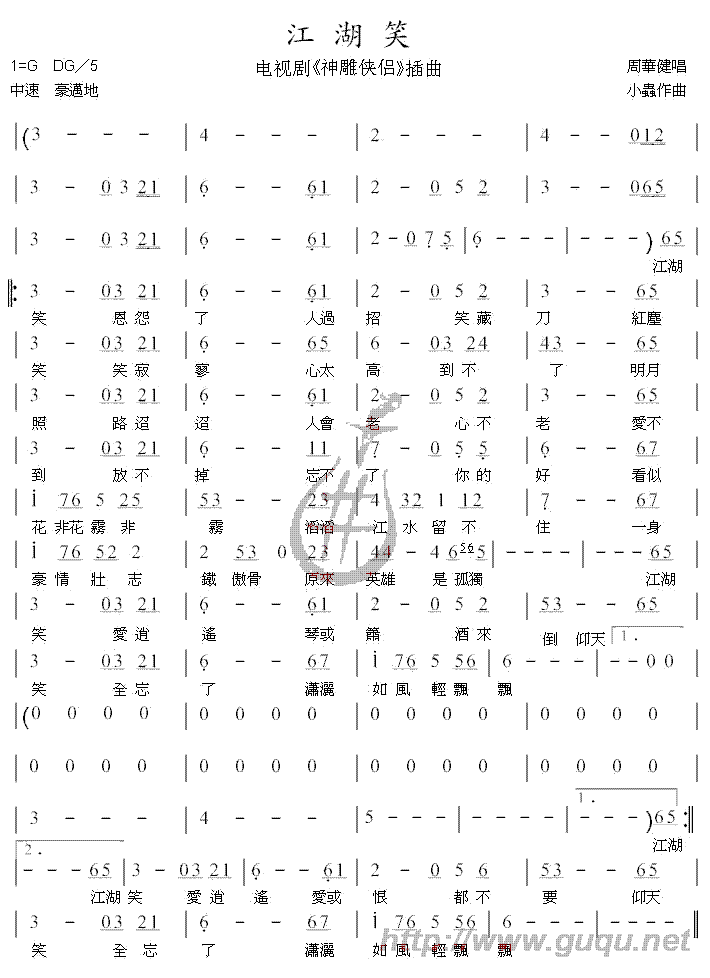 江湖笑