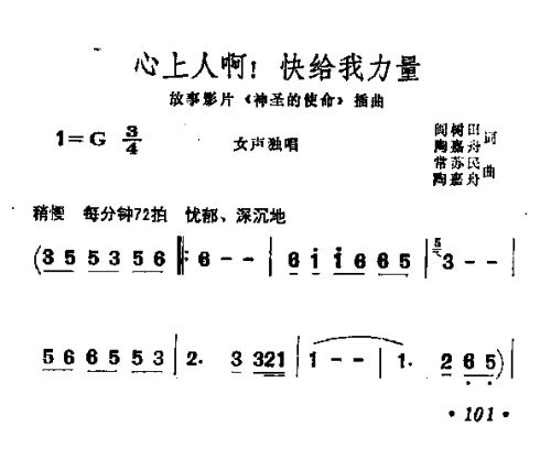心上人啊，快给我力量