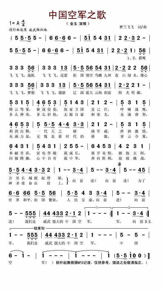 中国空军之歌