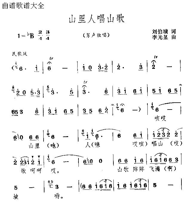 山里人唱山歌
