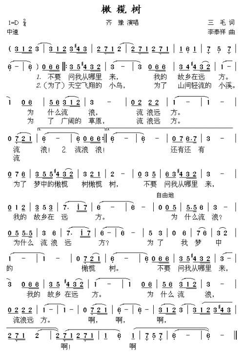 橄榄树（电影欢颜主题歌）