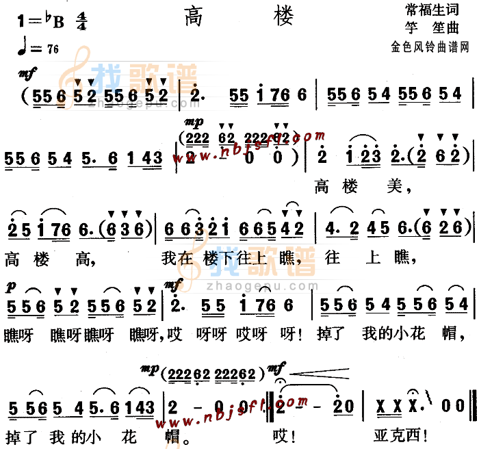 高楼(儿童歌)