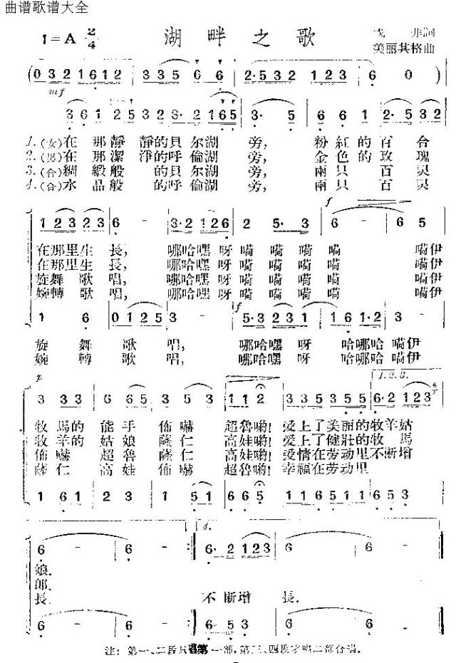 湖畔之歌
