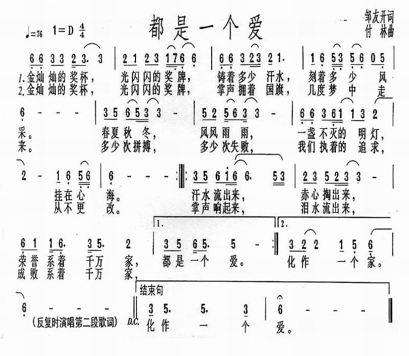 都是一个爱