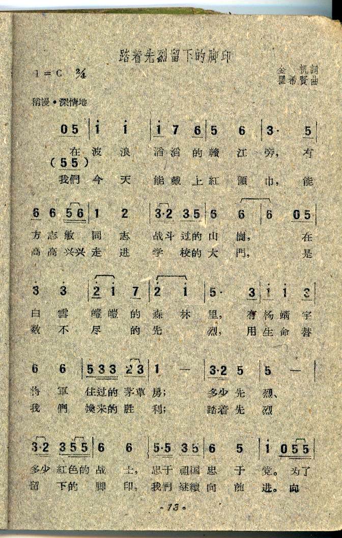 踏着先辈留下的脚印