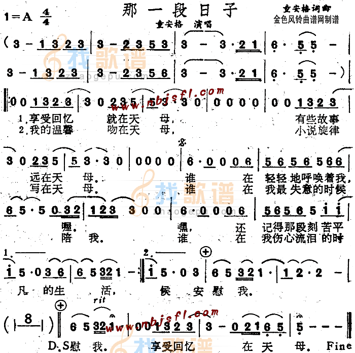 那一段日子