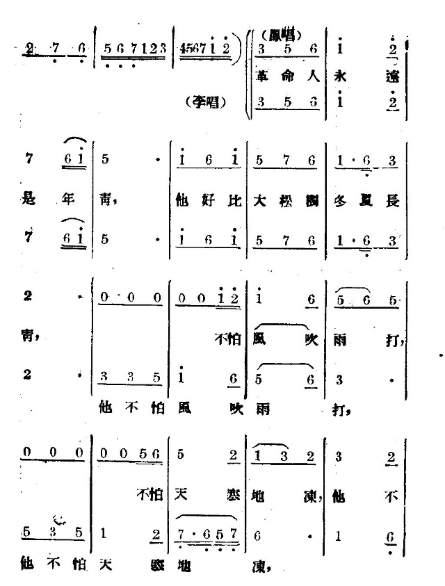 革命人永远是年轻