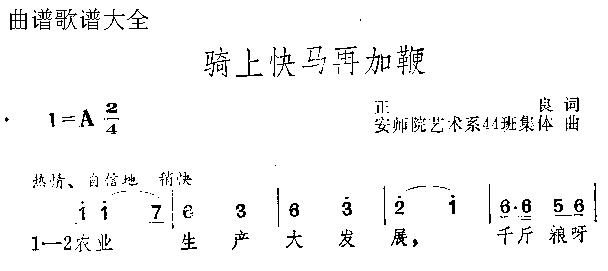 骑上快马再加鞭