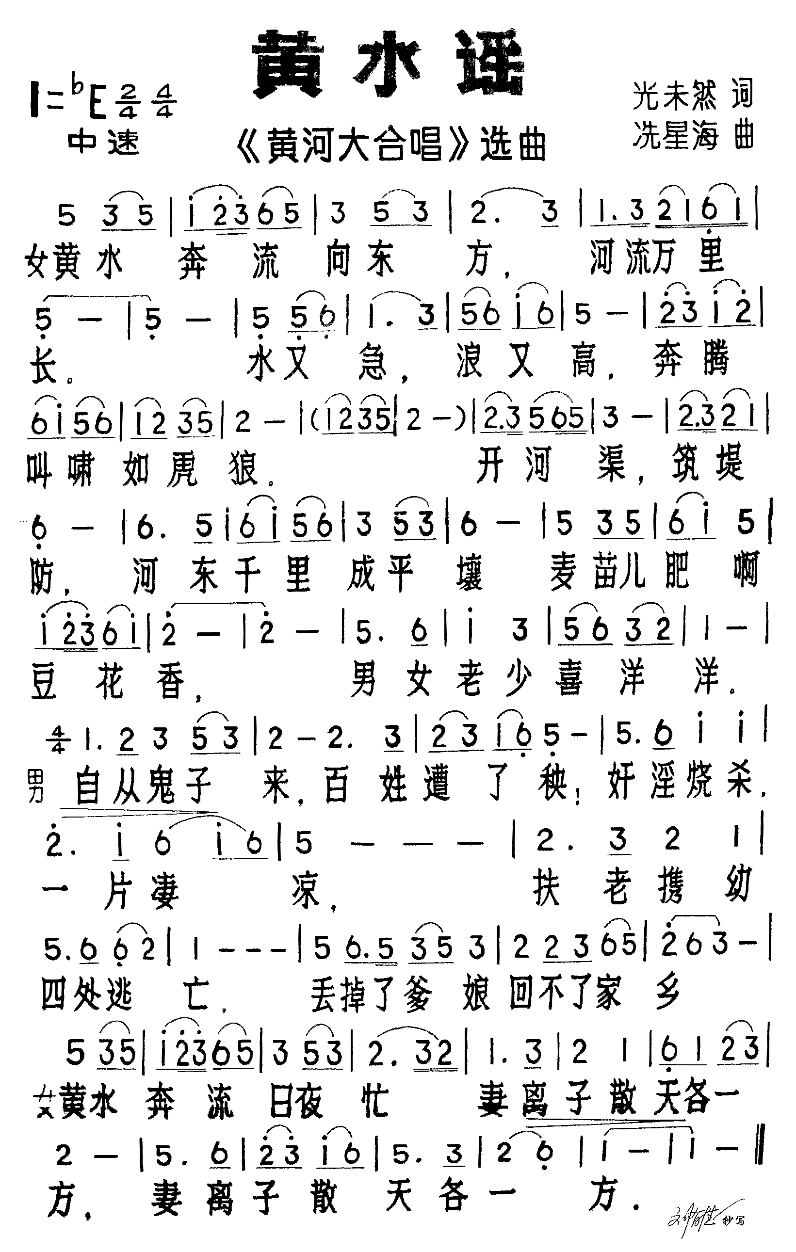 黄水谣