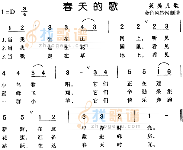春天的歌（儿童歌）