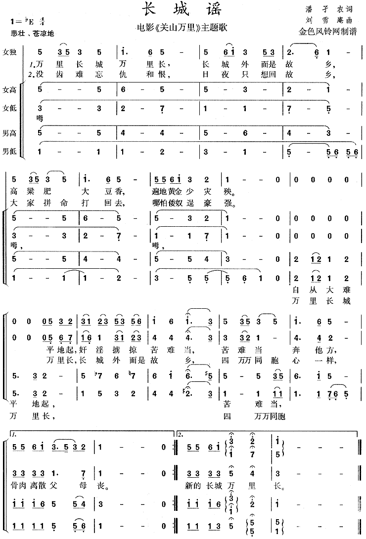 长城谣(关山万里主题歌)