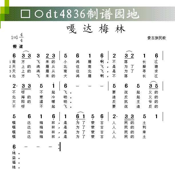 嘎达梅林
