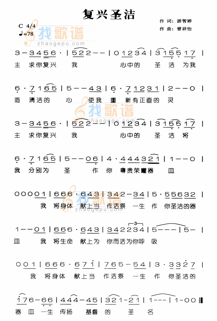 复兴圣洁