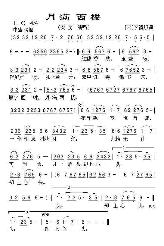 月满西楼