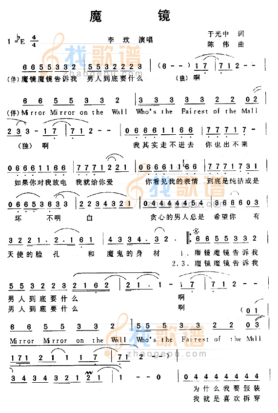 魔镜
