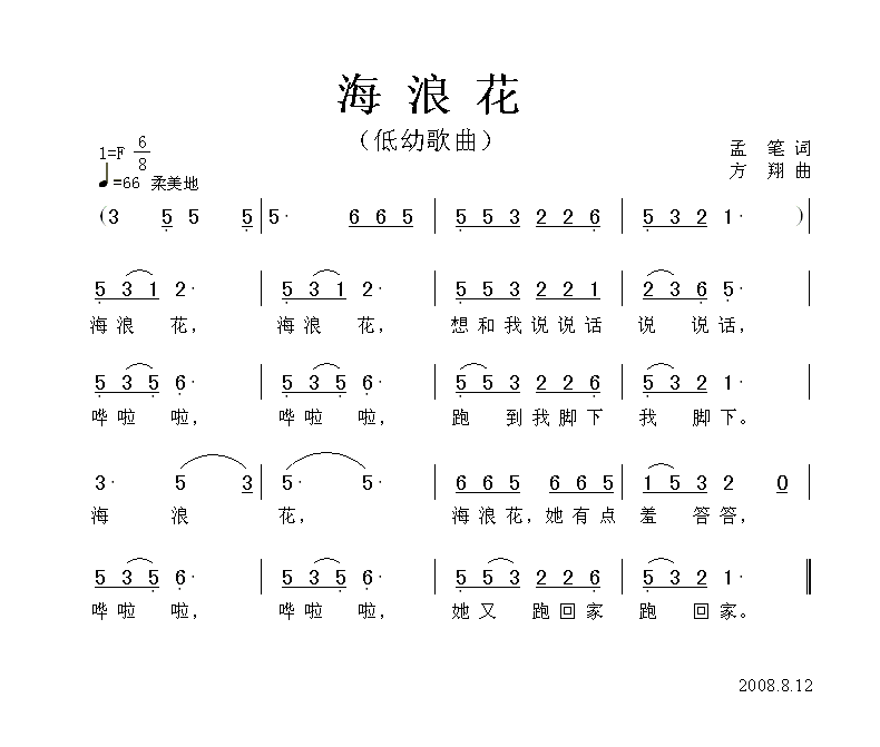 海浪花