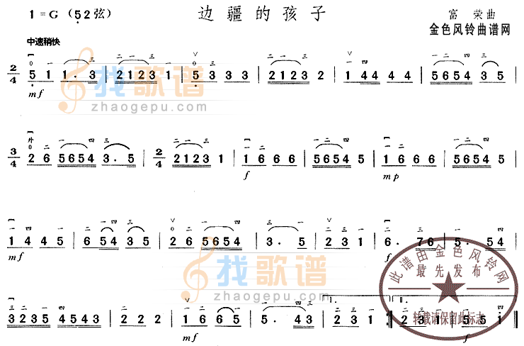 边疆的孩子