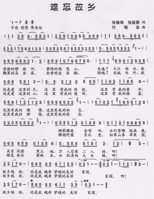 难忘故乡
