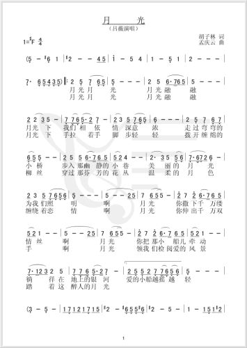 月光