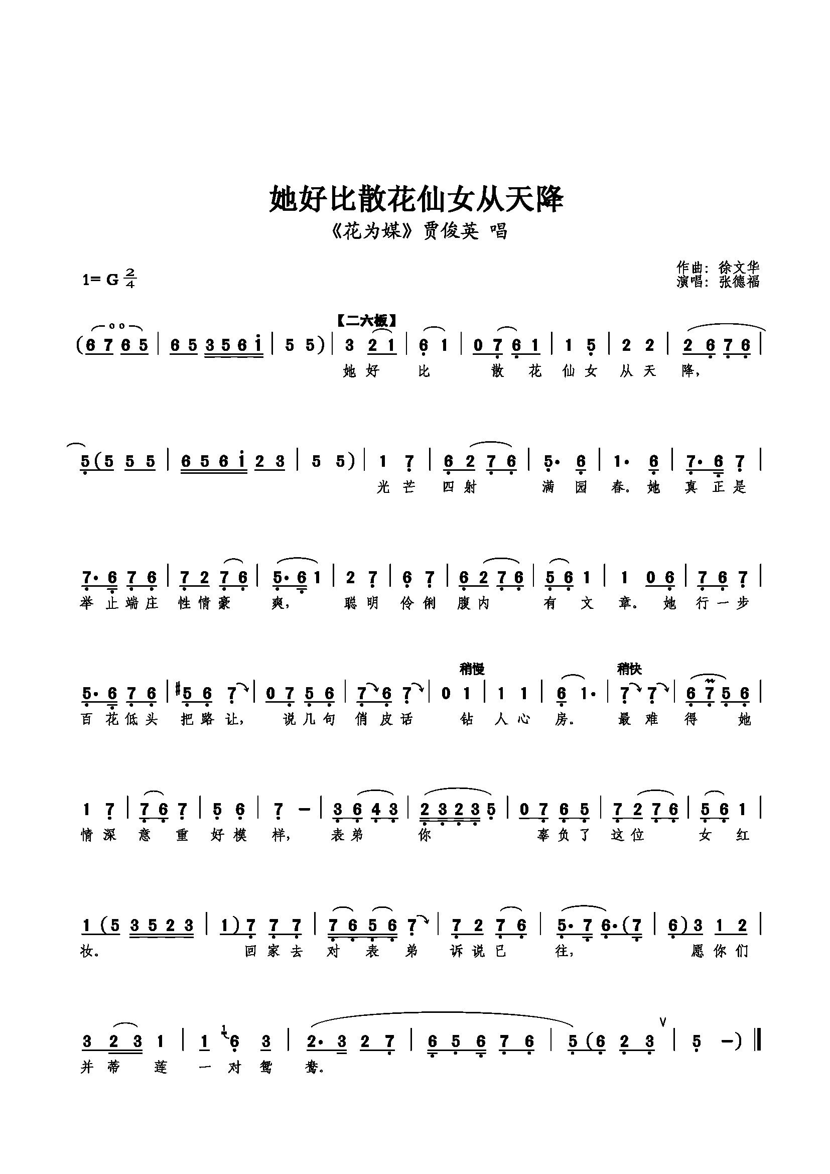 她好比散花仙女从天降