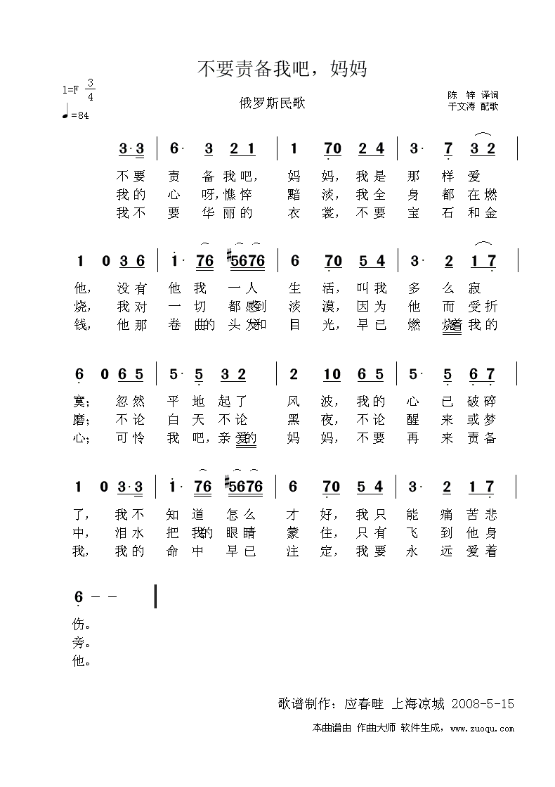 不要责备我吧，妈妈 （前苏联）