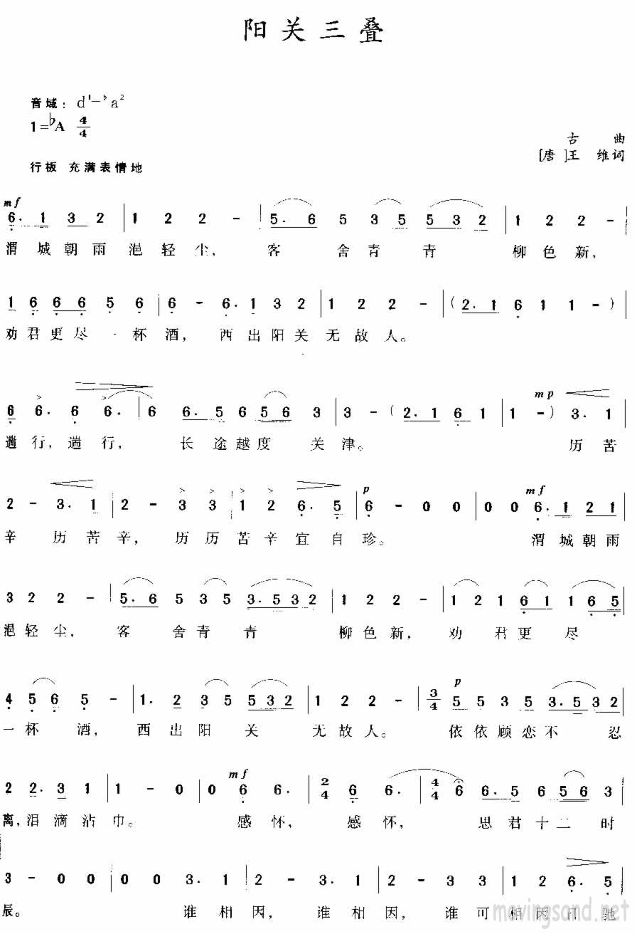 阳关三叠 古曲 [唐]王维词