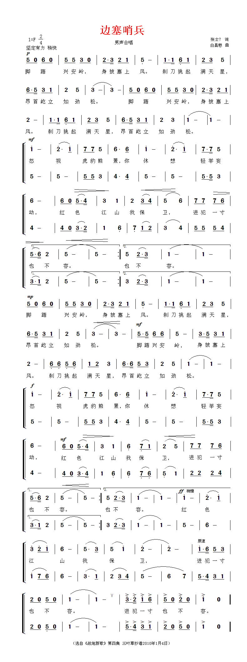 边塞哨兵（男声合唱）