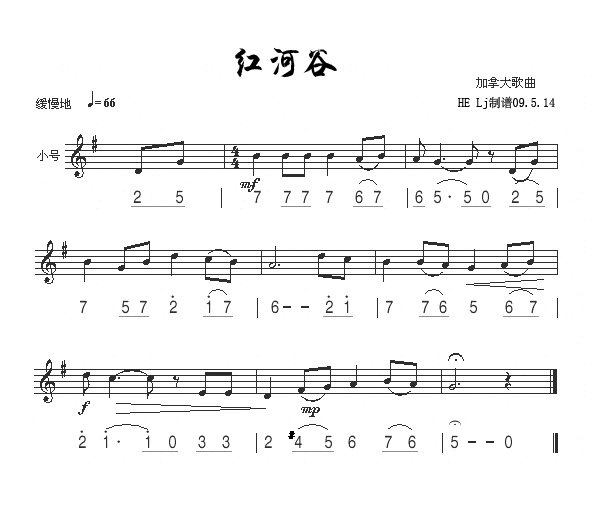 红河谷
