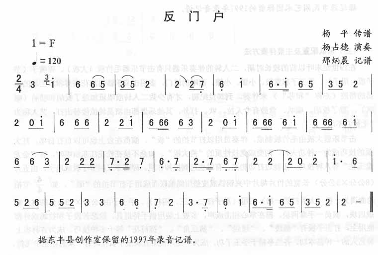反门户_二人转