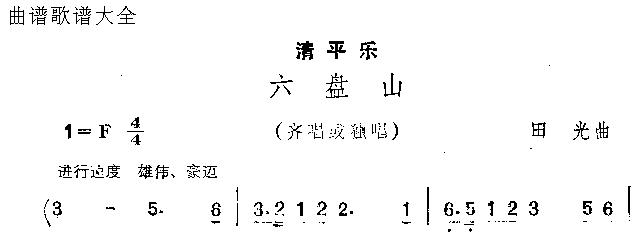 六盘山