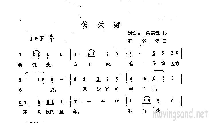 信天游