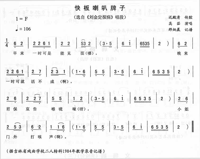 快板喇叭牌子_<刘金定探病>