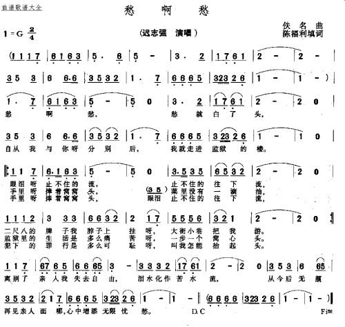 愁啊愁