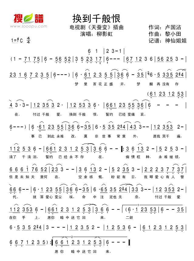 换到千般恨