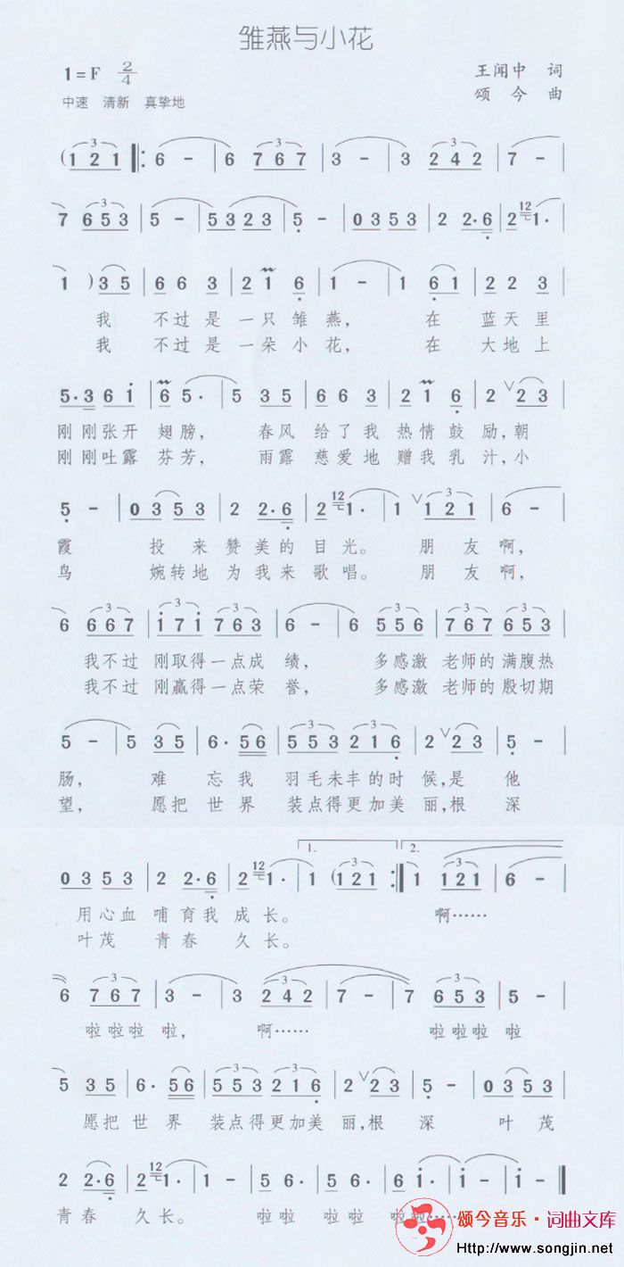 锥燕与小花