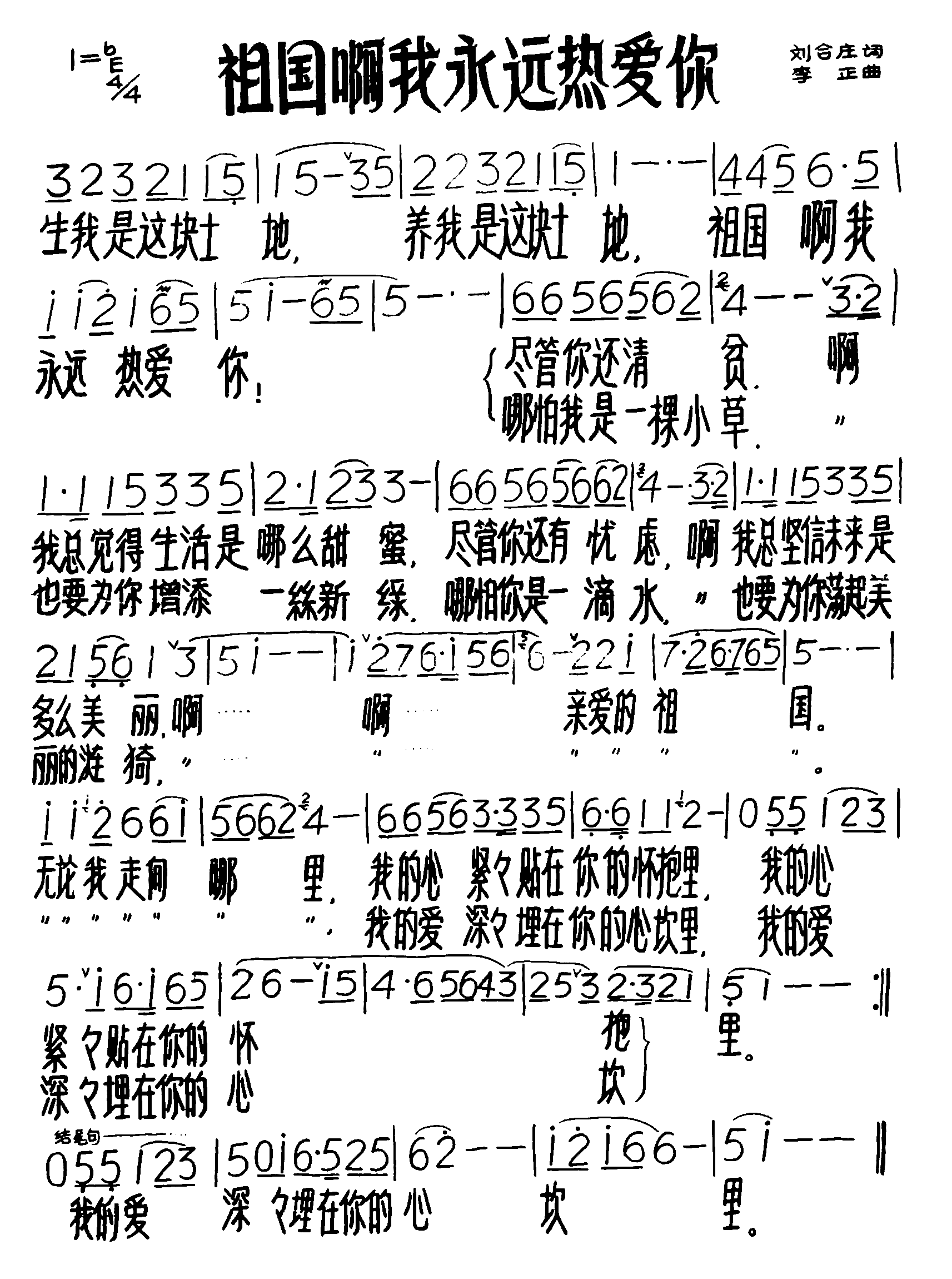 祖国啊我永远热爱你