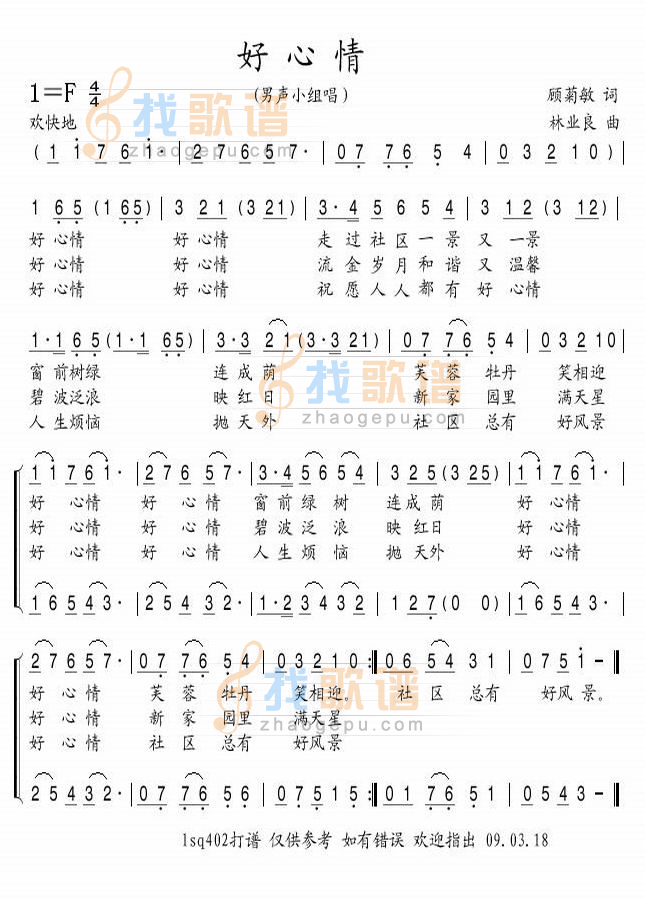 好心情（男声小组唱）