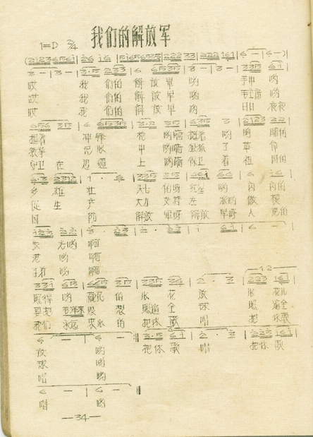 我们的解放军