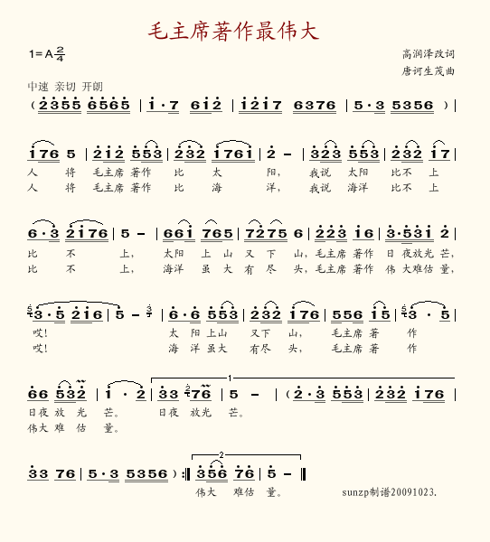 毛主席著作最伟大(原唱)