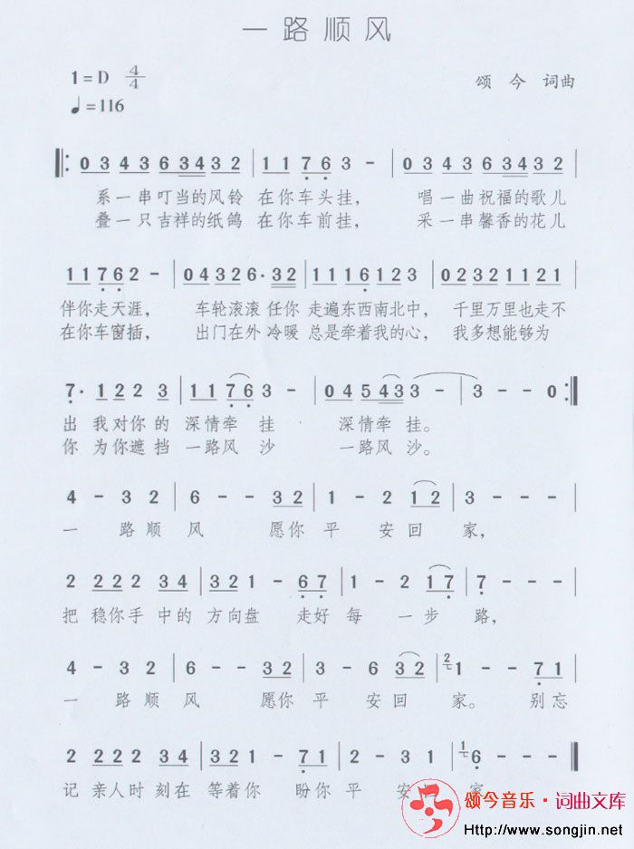 一路顺风（原版）