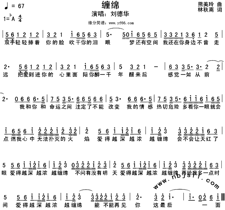 缠绵