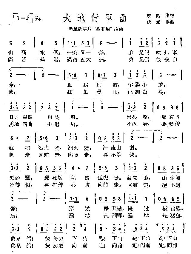 大地行军曲